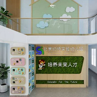 北京幼师实验幼儿园高远森霖城幼儿园